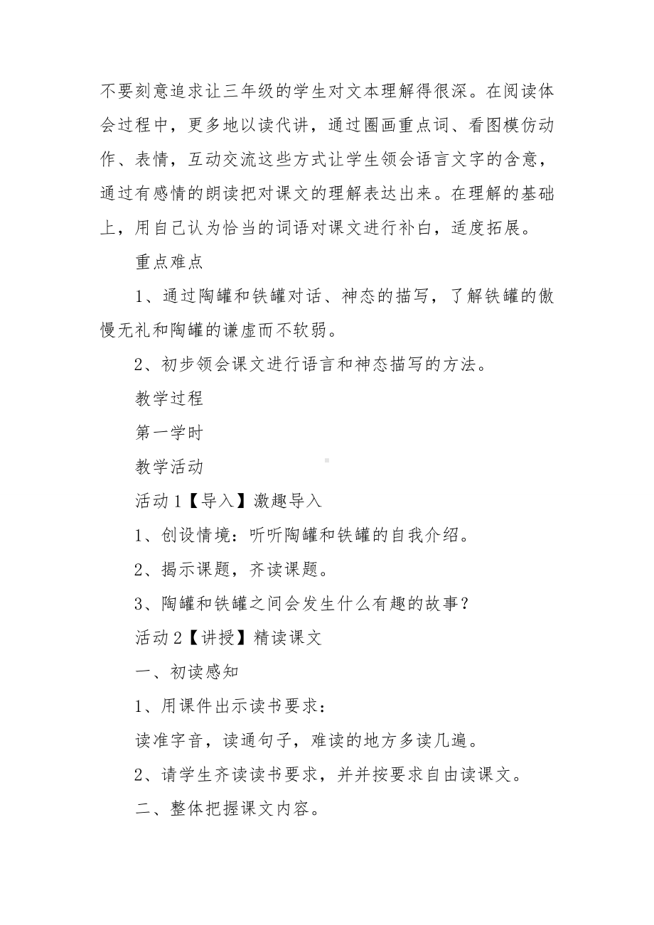 陶罐和铁罐教学设计.doc_第2页