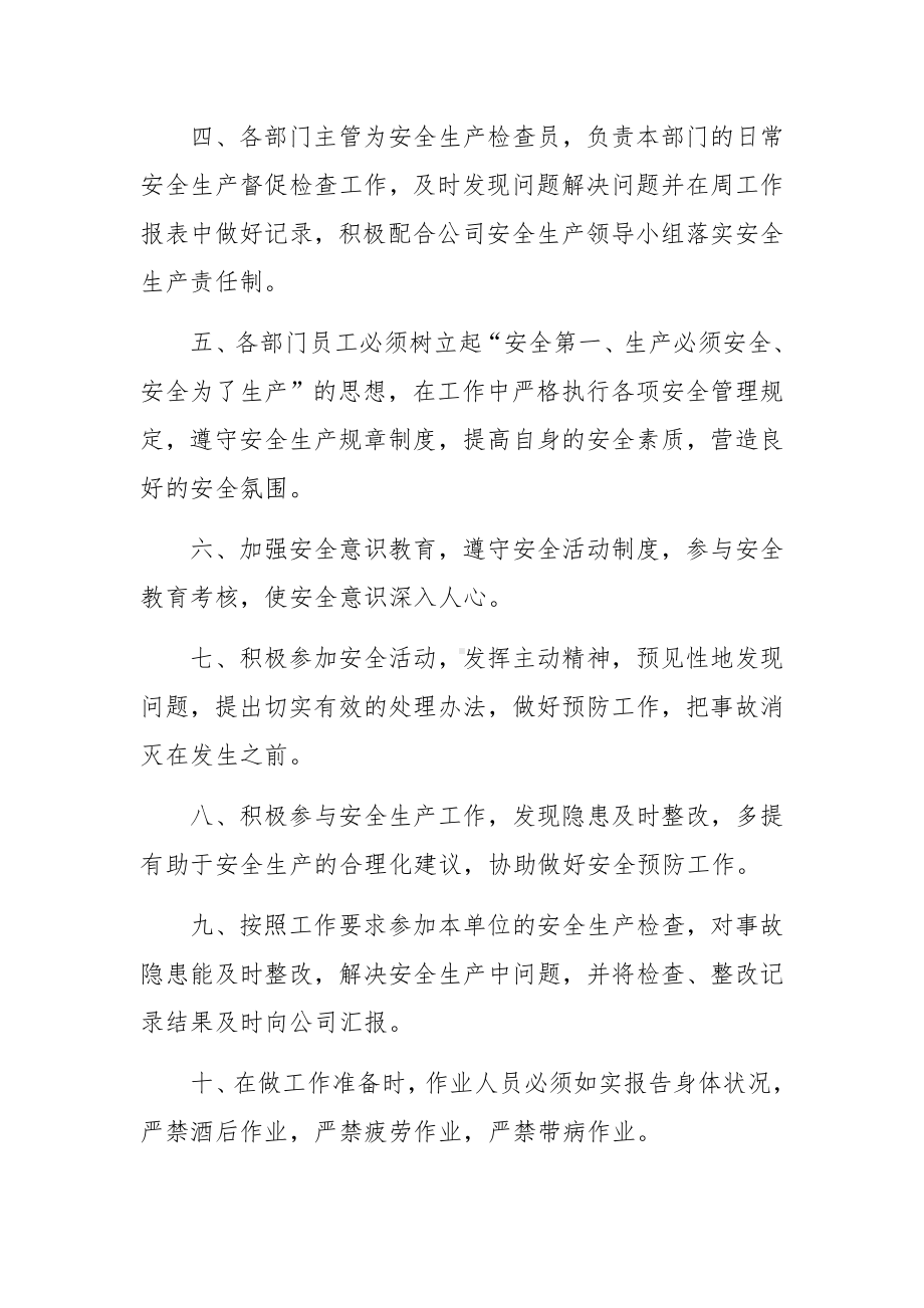 物业公司安全工作责任书范文.docx_第2页