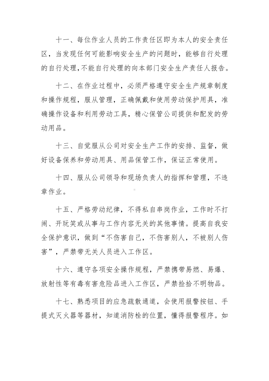 物业公司安全工作责任书范文.docx_第3页