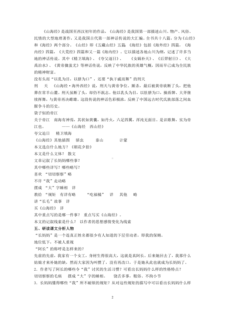 2023年七年级语文下册 阿长与《山海经》教案.docx_第2页