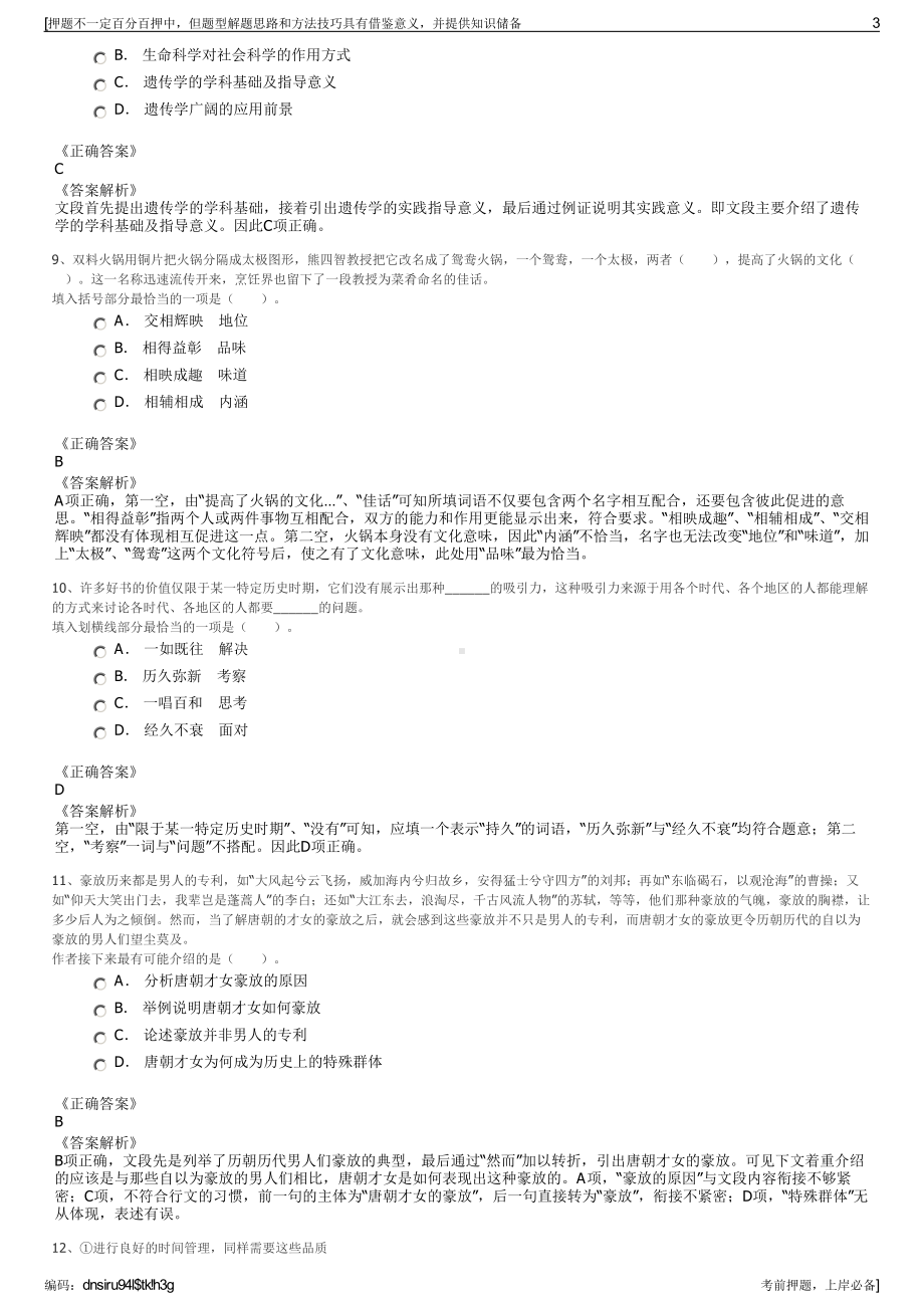 2023年甘肃酒泉市肃州区建设投资有限责任公司招聘笔试押题库.pdf_第3页