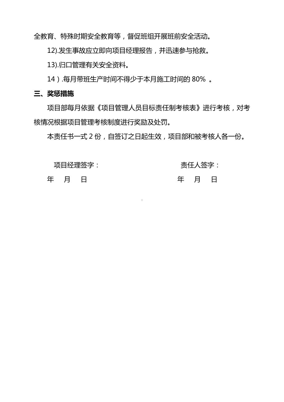 项目安全部长安全生产责任书.doc_第3页