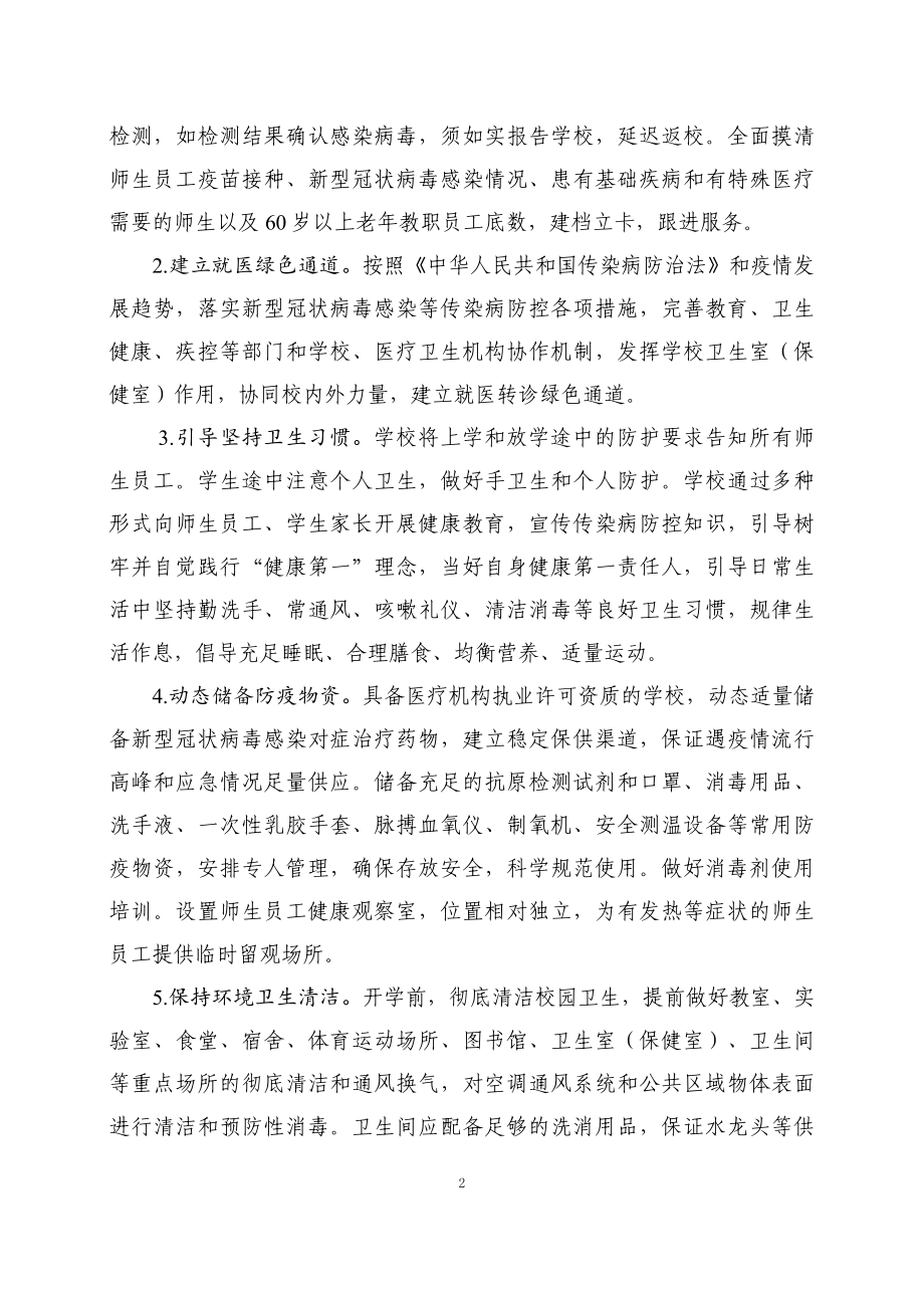 学习解读2023年中小学校新型冠状病毒感染防控技术方案（第七版）课件.docx_第2页