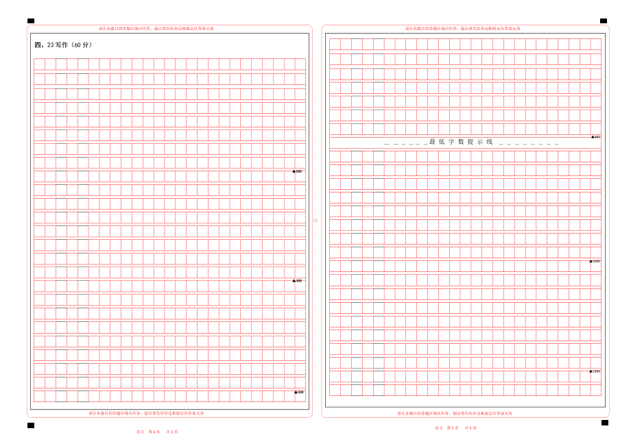 涂准考证号2022山东语文新高考答题卡（新高考I卷）word版作文2栏.docx_第2页