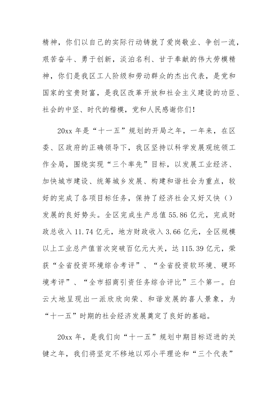 “庆五一暨劳模座谈会”上的领导致辞.docx_第2页