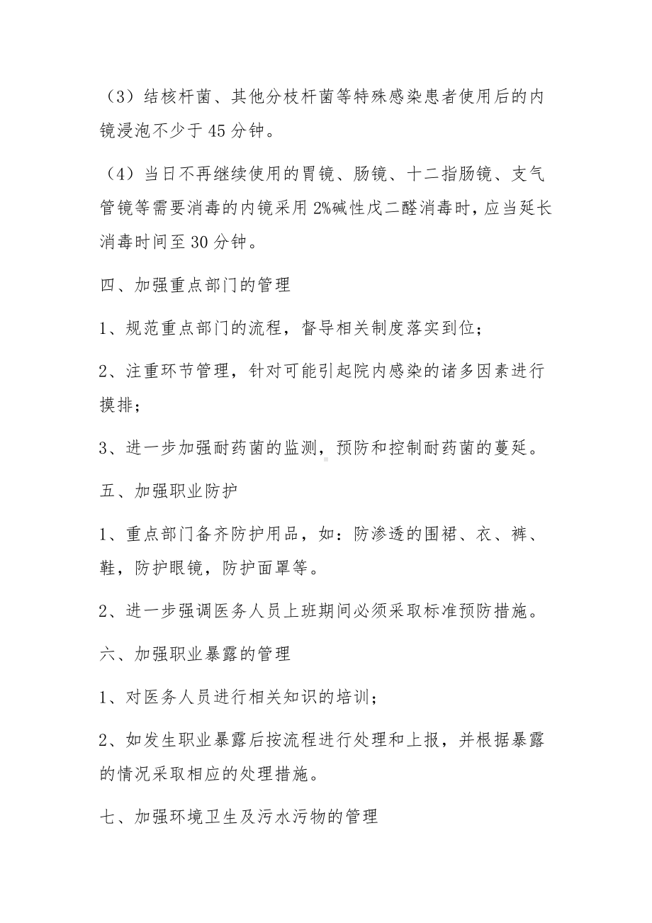 院感自查存在问题及整改措施范文(通用3篇).docx_第2页