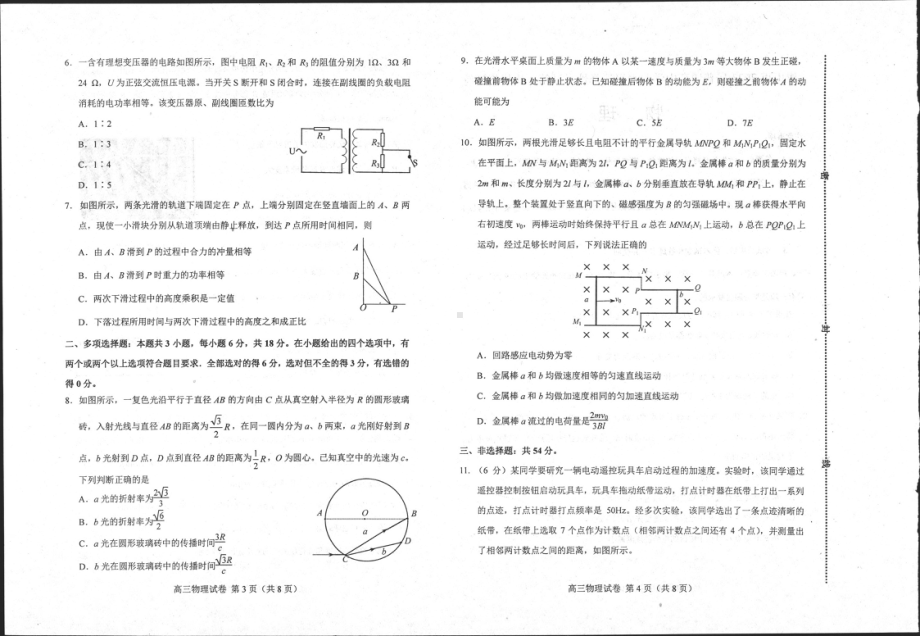 河北省唐山市2023届高三物理一模试卷+答案.pdf_第2页