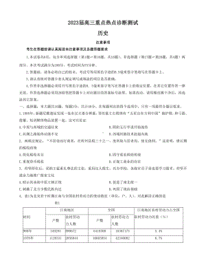 江苏省南通市新高考基地学校2023届高三下学期3月月考历史试卷+答案.pdf