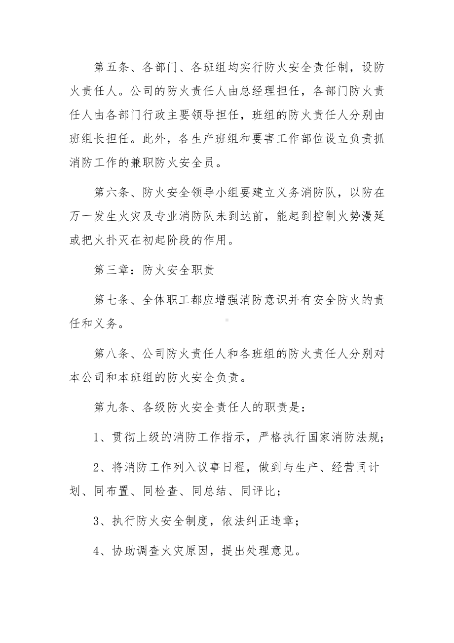 监理公司安全管理规章制度范文5篇.docx_第2页