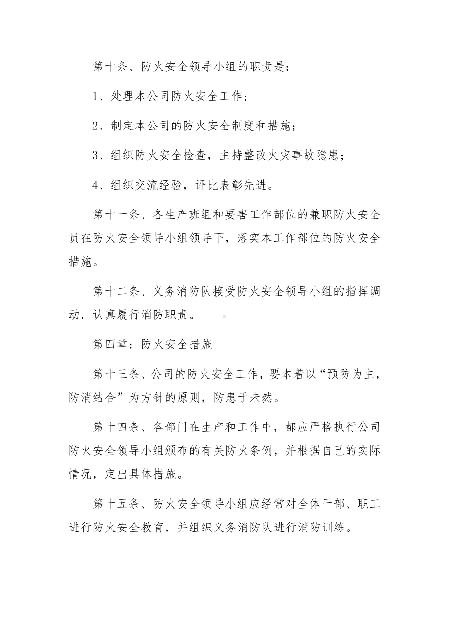 监理公司安全管理规章制度范文5篇.docx_第3页