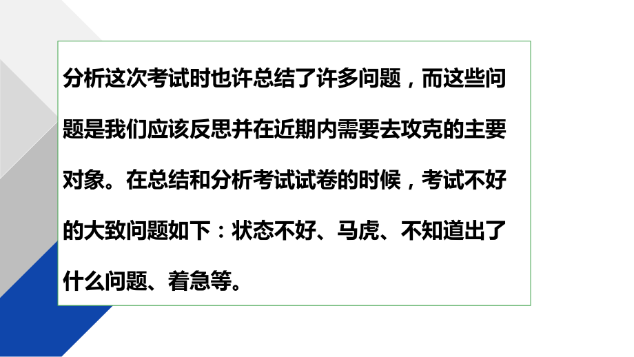 联考考试后的总结和反思 ppt课件-2023届高三主题班会 .pptx_第3页