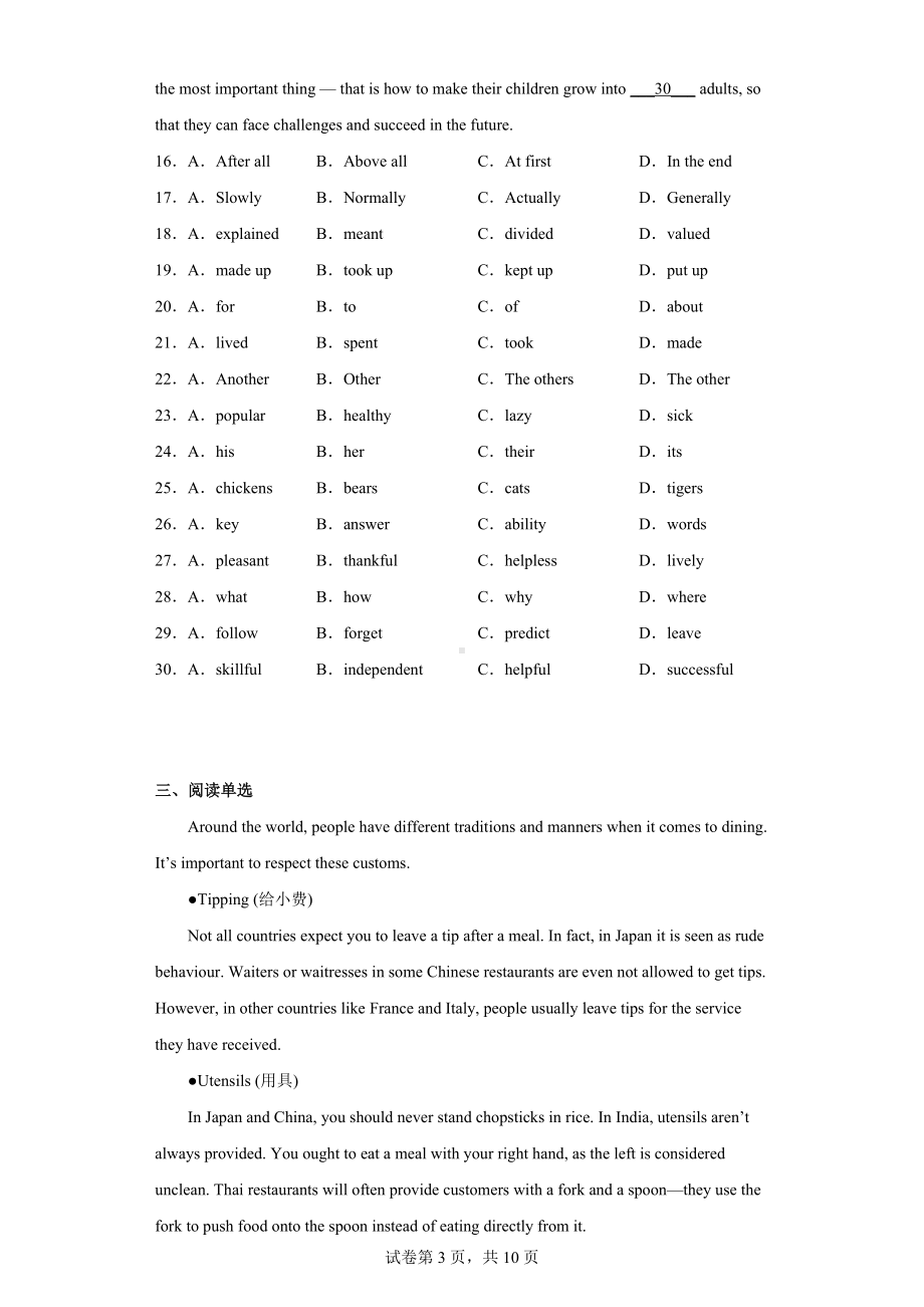 2022年内蒙古包头市青山区中考二模英语试题.docx_第3页