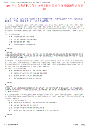 2023年山东省直机关住宅建设发展有限责任公司招聘笔试押题库.pdf