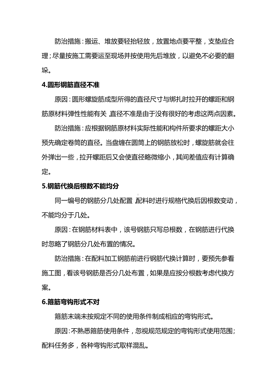 钢筋工程质量通病防治措施.docx_第2页