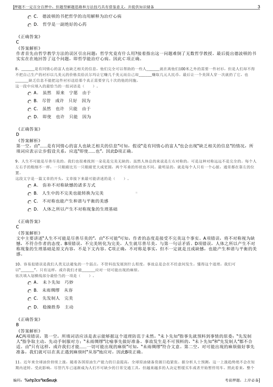 2023年浙江金华市兰溪市兰创投资集团有限公司招聘笔试押题库.pdf_第3页