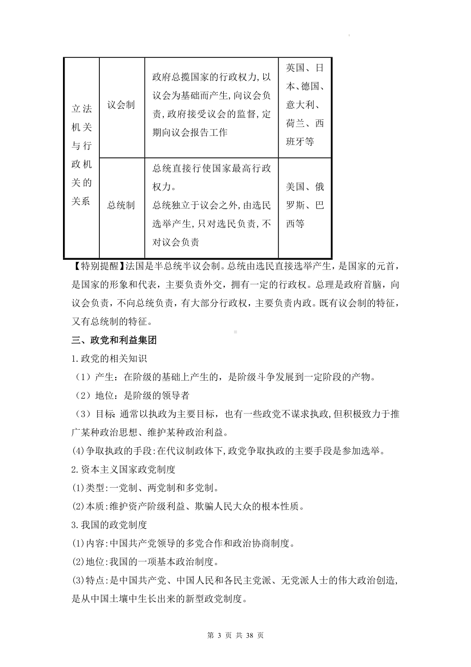 统编版高中政治选择性必修1《当代国际政治与经济》考点复习提纲（实用必备！）.docx_第3页