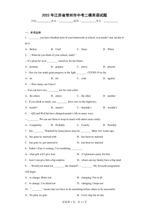 2022年江苏省常州市中考二模英语试题.docx