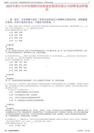 2023年浙江台州市路桥区陆海建设集团有限公司招聘笔试押题库.pdf