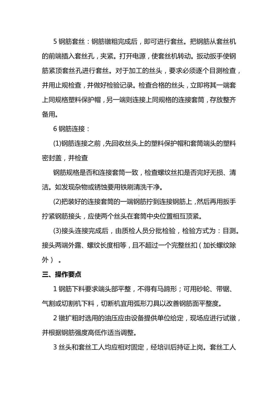 钢筋机械连接方案.docx_第2页