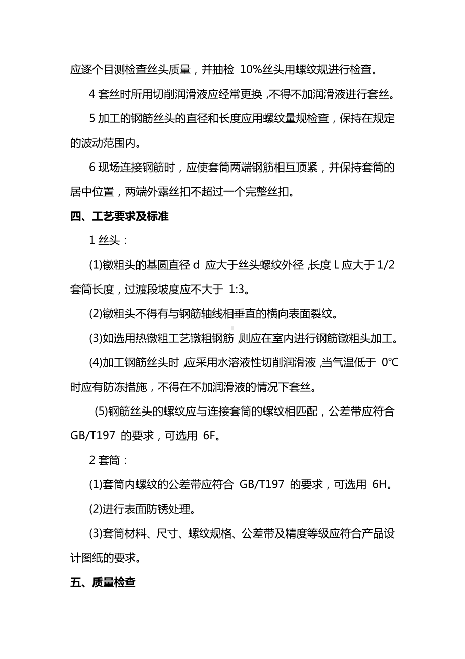 钢筋机械连接方案.docx_第3页