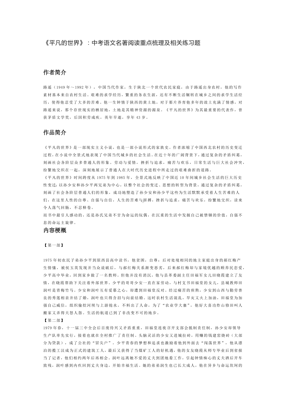 《平凡的世界》：中考语文名著阅读重点梳理及相关练习题.docx_第1页