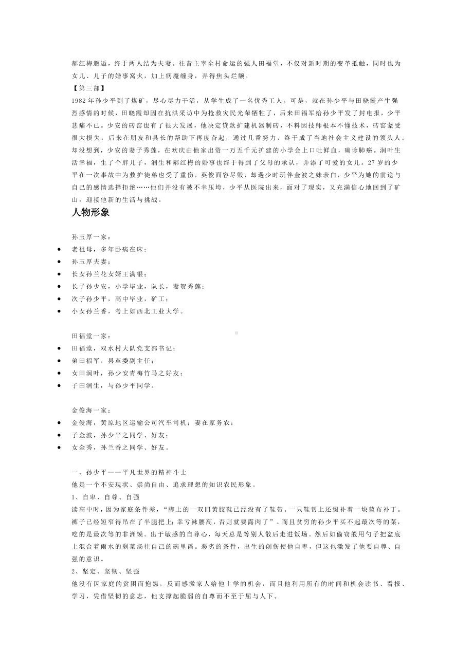 《平凡的世界》：中考语文名著阅读重点梳理及相关练习题.docx_第2页