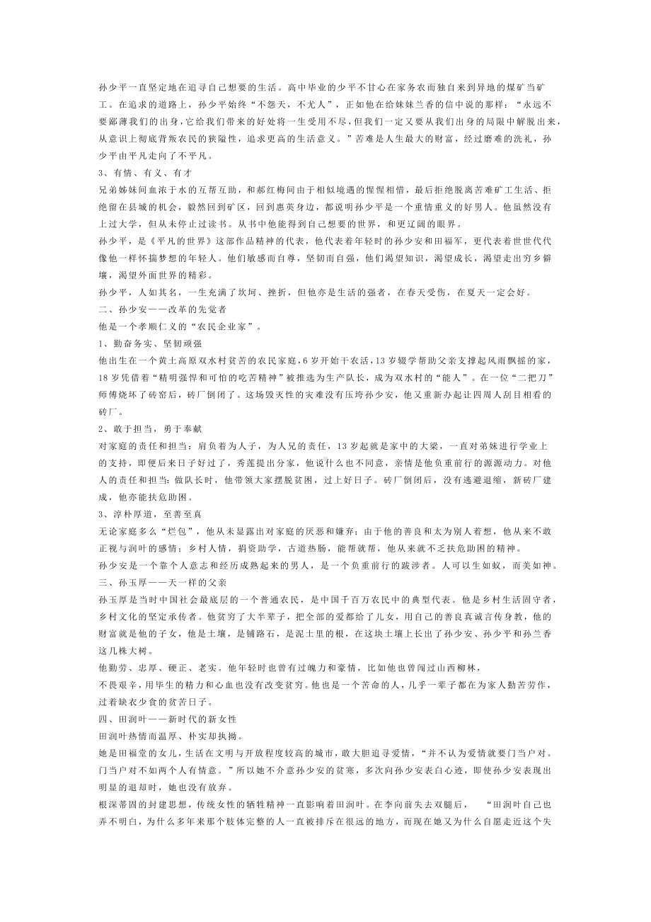 《平凡的世界》：中考语文名著阅读重点梳理及相关练习题.docx_第3页