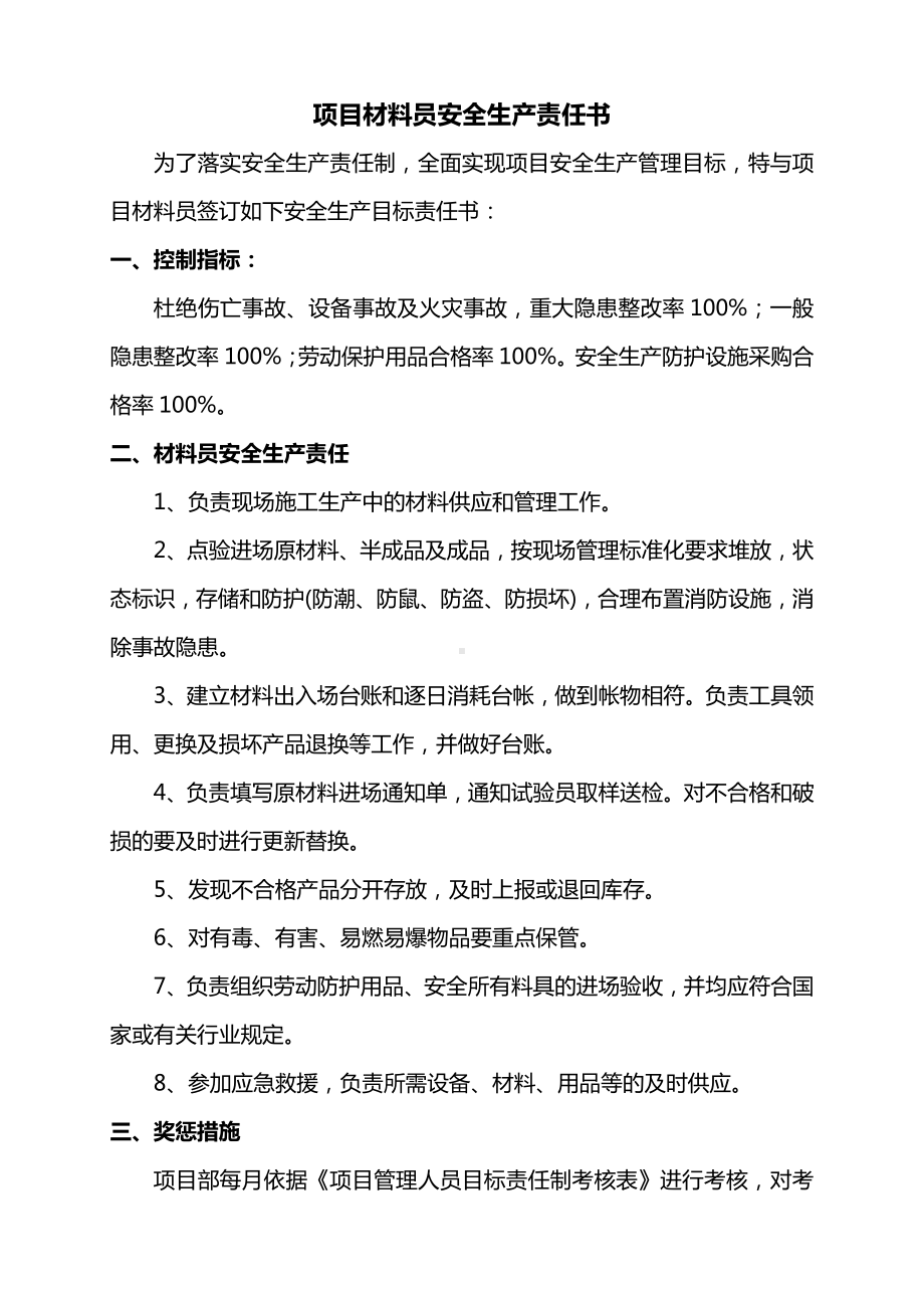 项目材料员安全生产责任书.doc_第2页