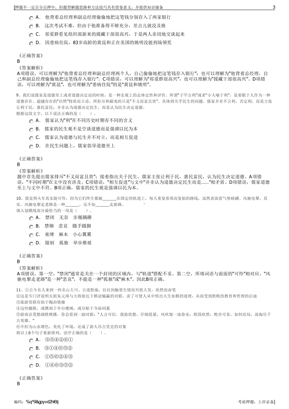 2023年浙江金华市武义县安然殡仪服务有限公司招聘笔试押题库.pdf_第3页