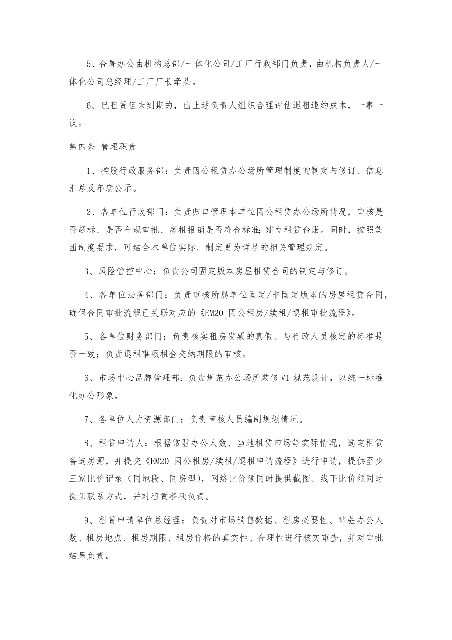 因公租赁办公场所管理制度.docx_第2页