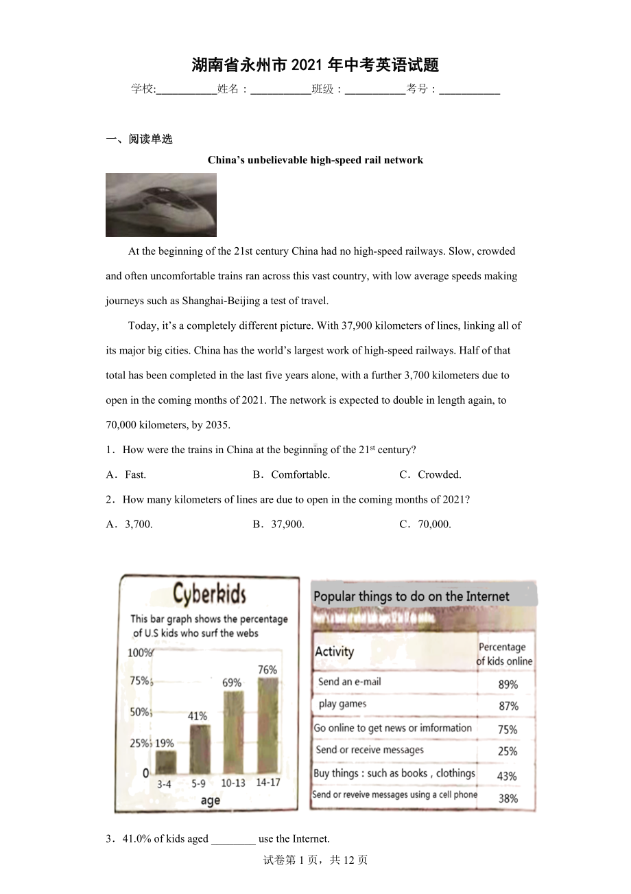 湖南省永州市2021年中考英语试题.docx_第1页