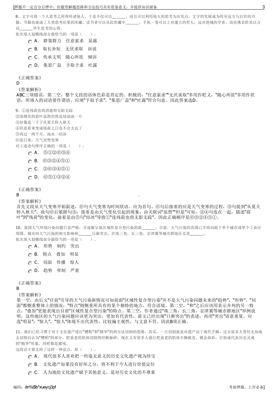 2023年山东即墨区丁字湾科技金融投资有限公司招聘笔试押题库.pdf_第3页