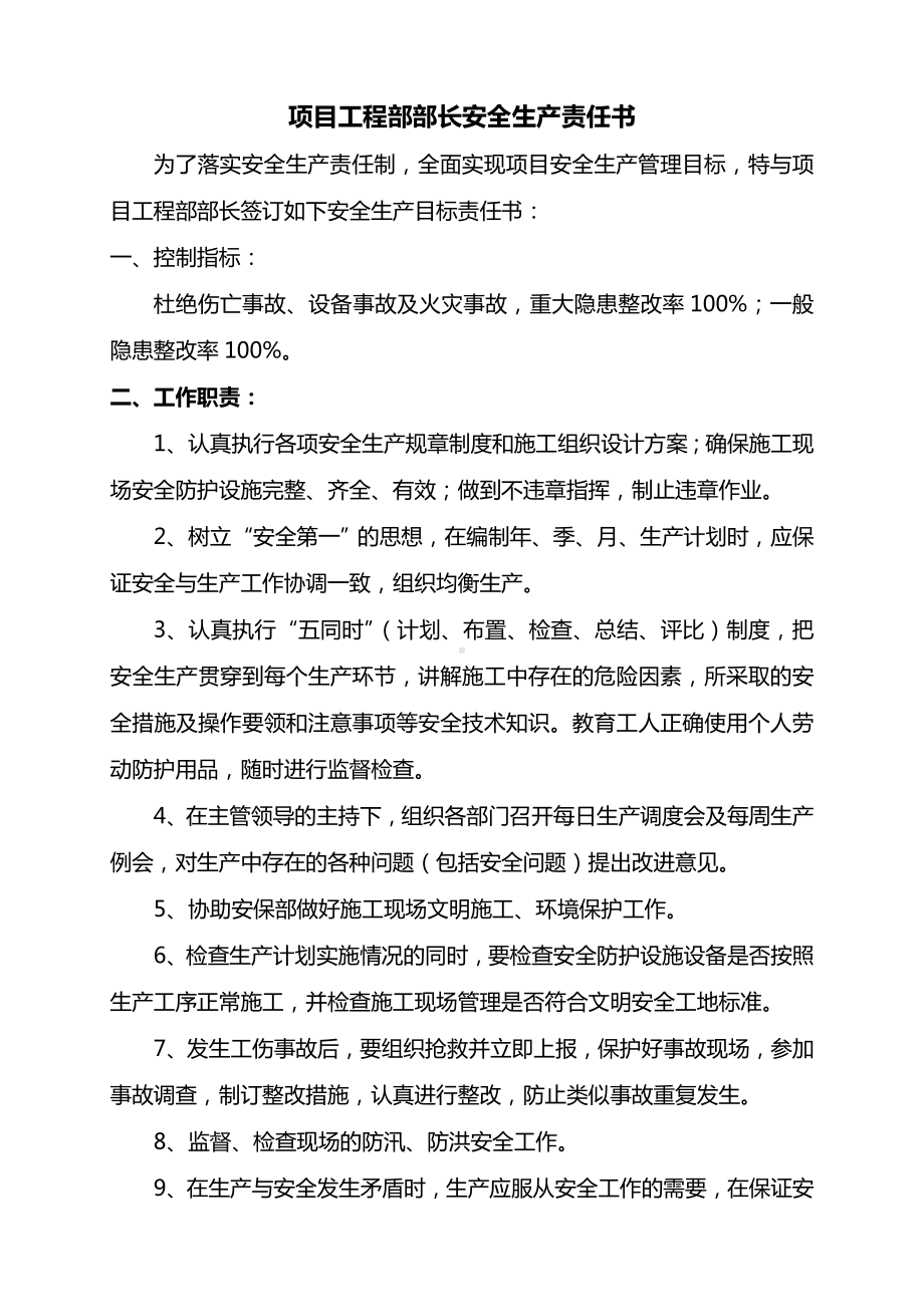 项目工程部部长安全生产责任书.doc_第2页