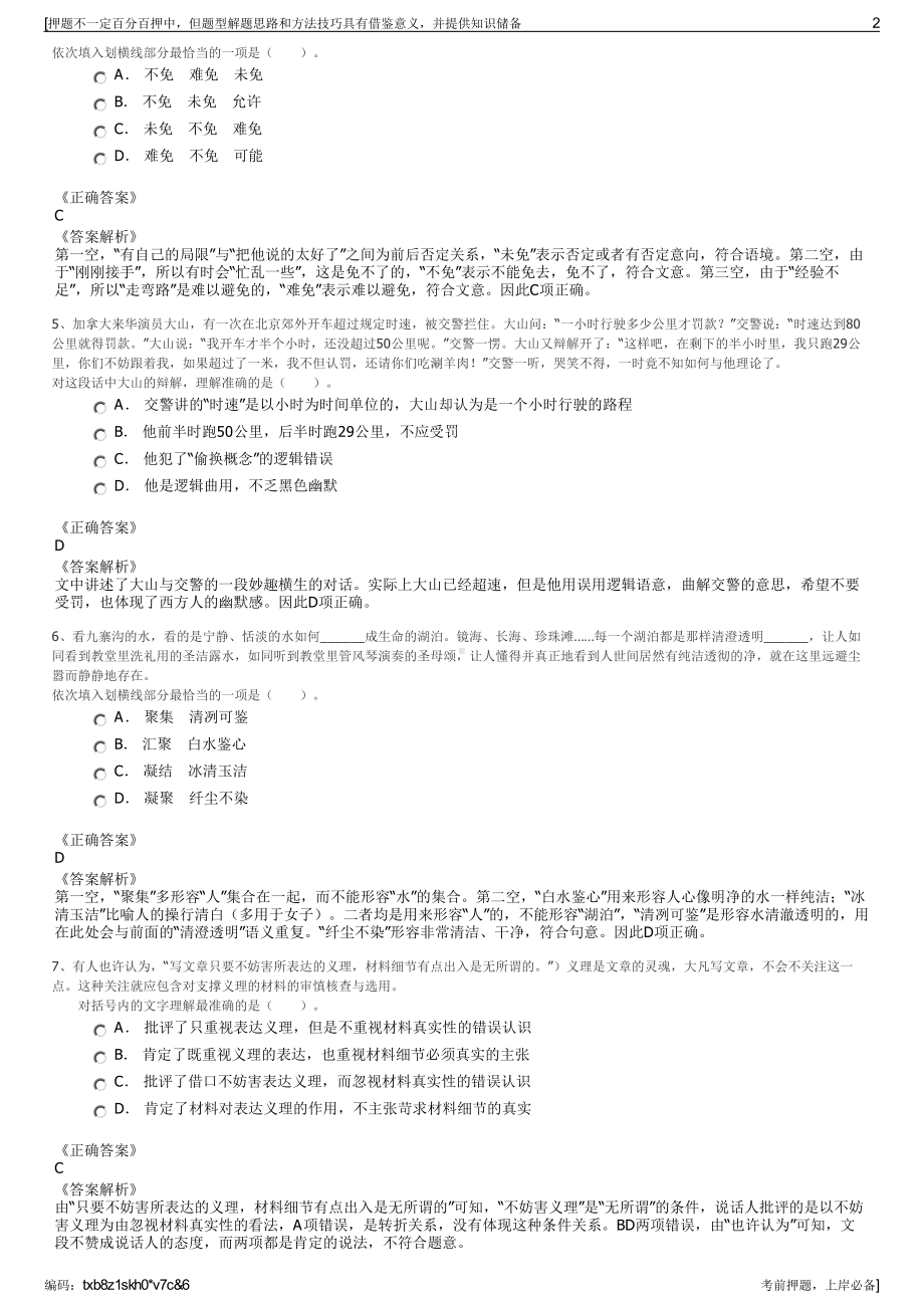 2023年浙江宁波市奉化区三高铁路投资有限公司招聘笔试押题库.pdf_第2页