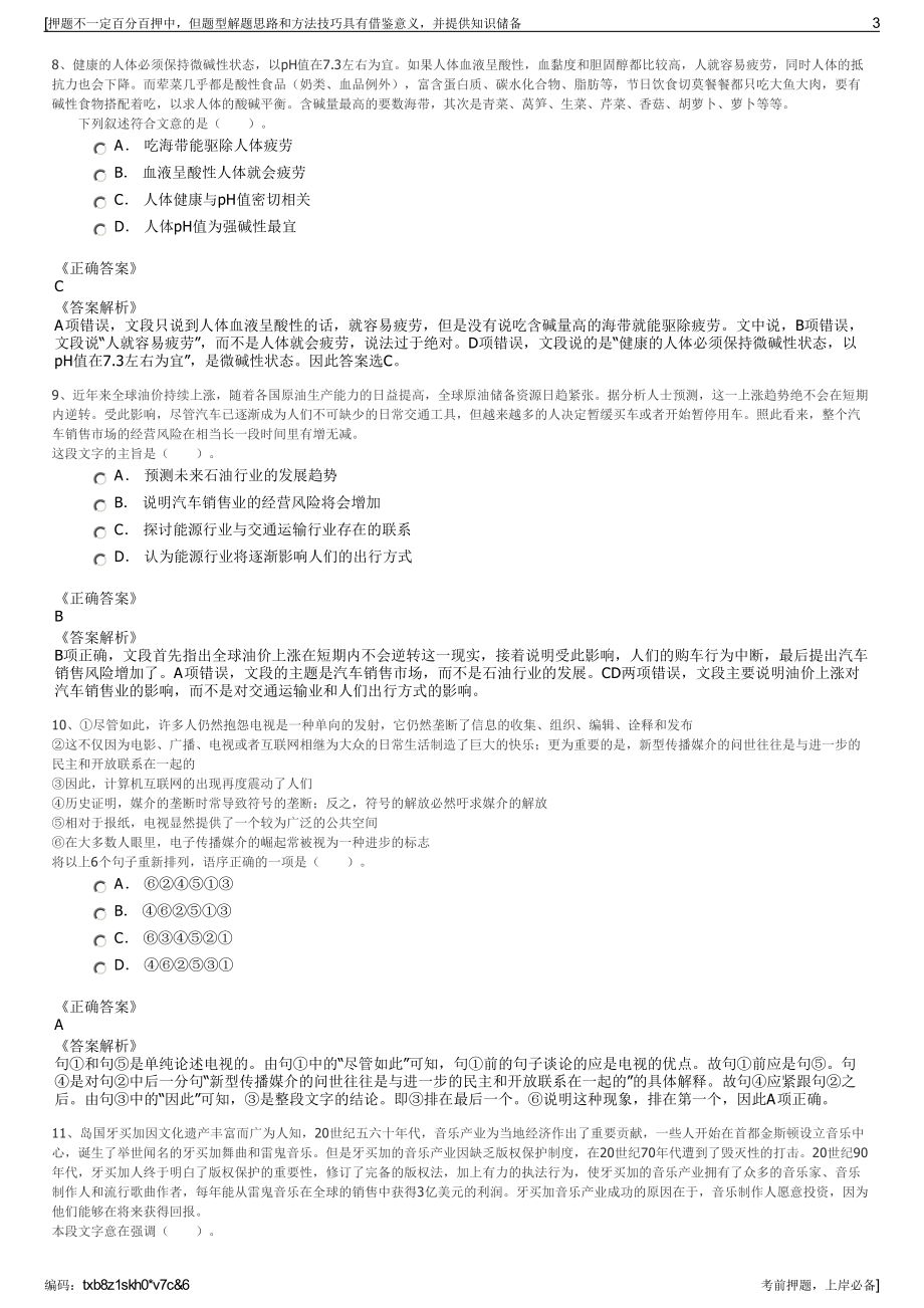 2023年浙江宁波市奉化区三高铁路投资有限公司招聘笔试押题库.pdf_第3页