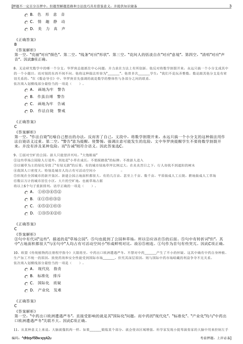 2023年浙江嘉兴市海宁市民泰煤气有限责任公司招聘笔试押题库.pdf_第3页