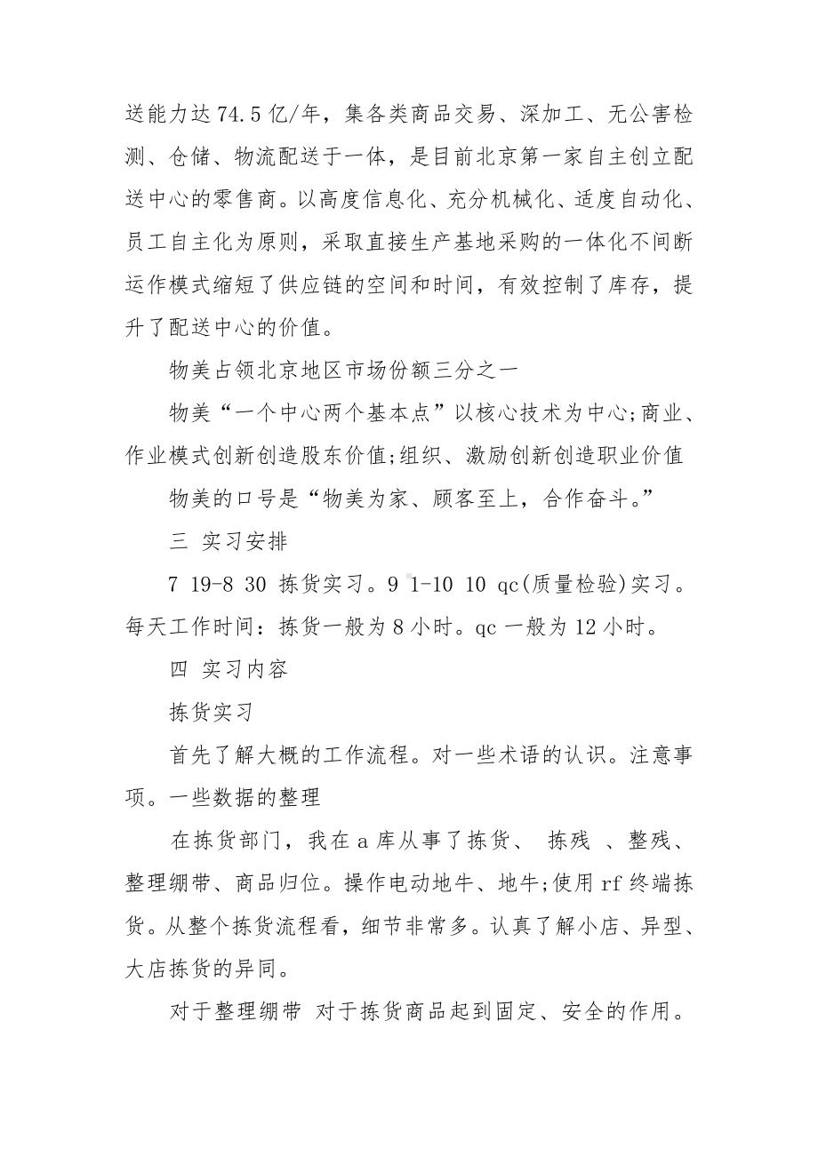 物流专业实习报告(通用15篇).doc_第2页