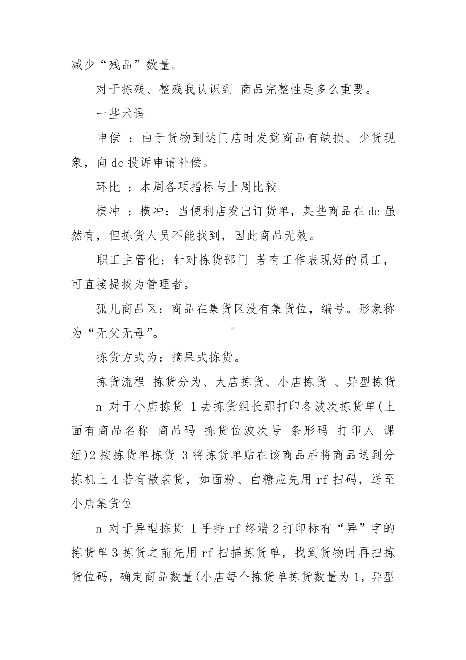 物流专业实习报告(通用15篇).doc_第3页