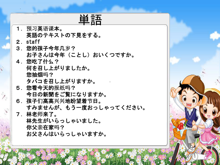 第47课 周先生は明日日本へ行かれますppt课件-2023新版标准日语《高中日语》初级下册.pptx_第2页