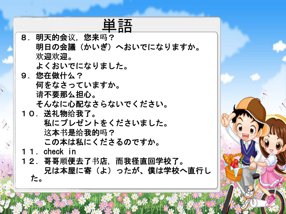 第47课 周先生は明日日本へ行かれますppt课件-2023新版标准日语《高中日语》初级下册.pptx_第3页