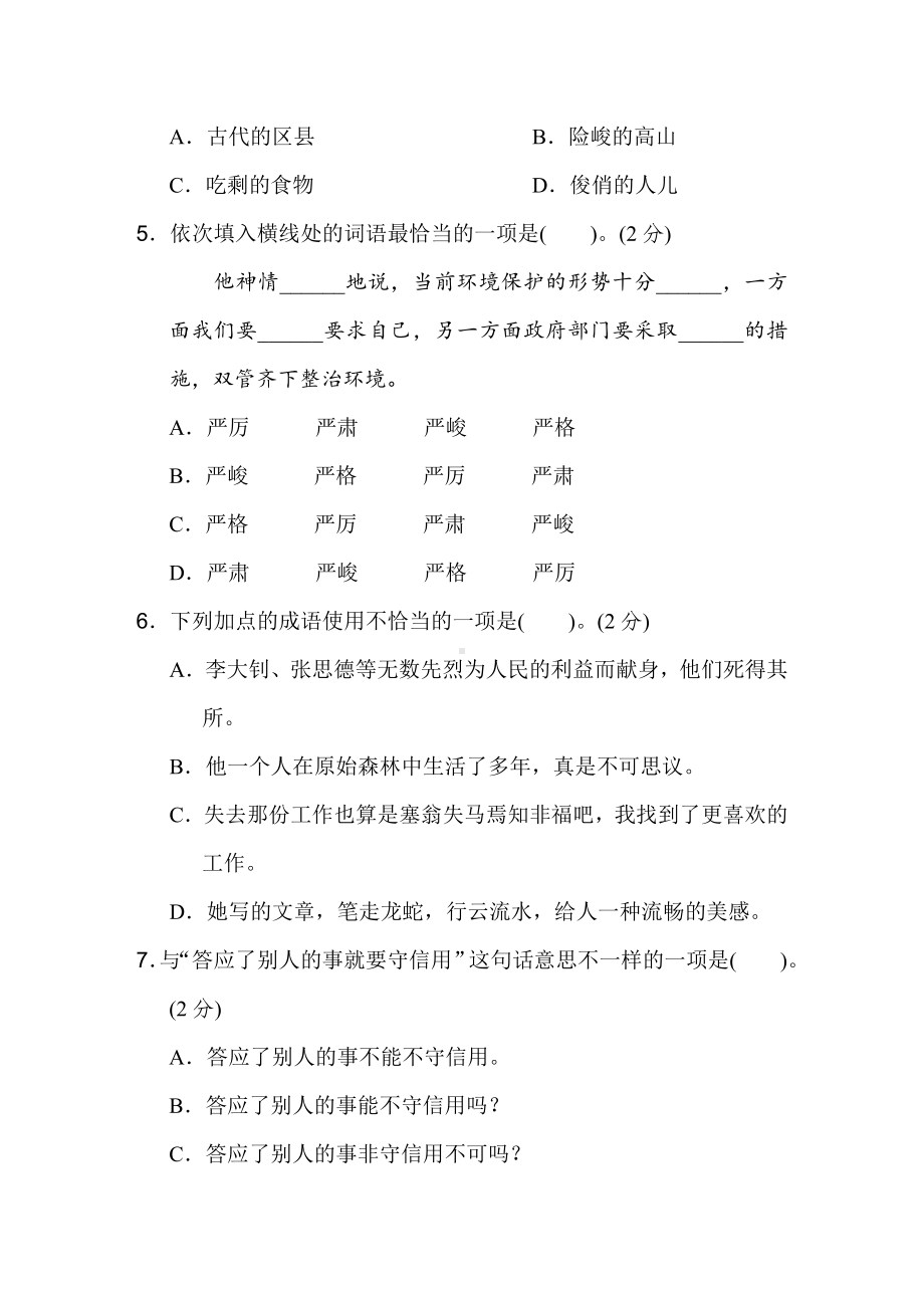 期末综合素质评价(一)-六年级语文下册.doc_第2页