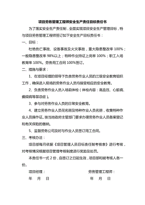 项目劳务管理及专业工程师工程师安全生产责任目标责任书.docx