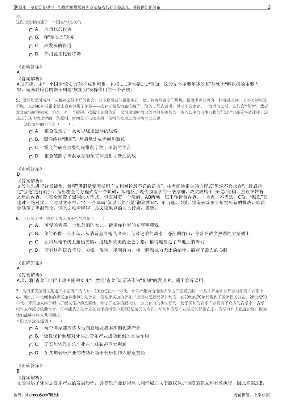 2023年广东阳江市阳东区招聘万象置业有限公司招聘笔试押题库.pdf_第2页