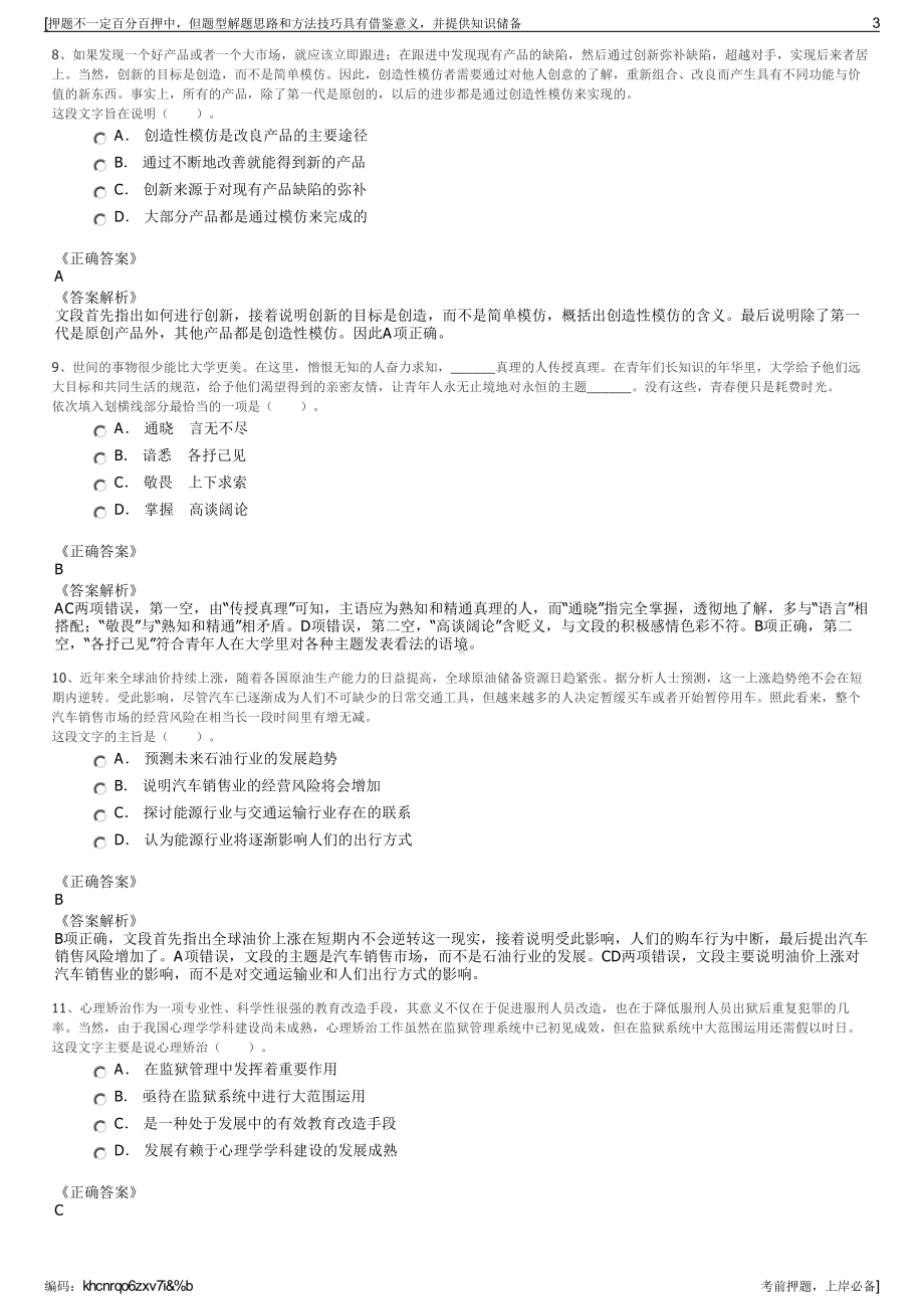 2023年广东阳江市阳东区招聘万象置业有限公司招聘笔试押题库.pdf_第3页