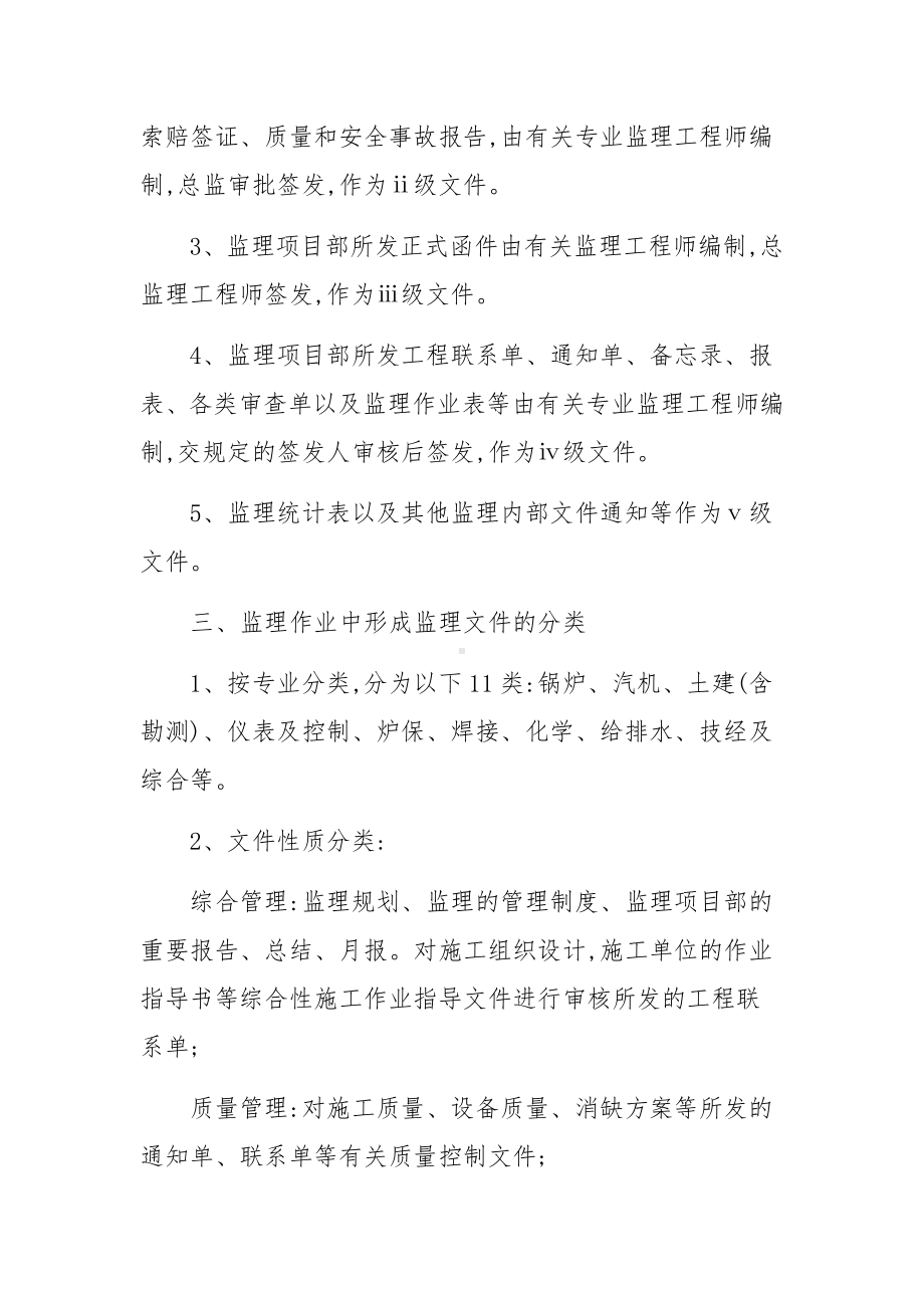 监理档案管理制度范文3篇.docx_第2页