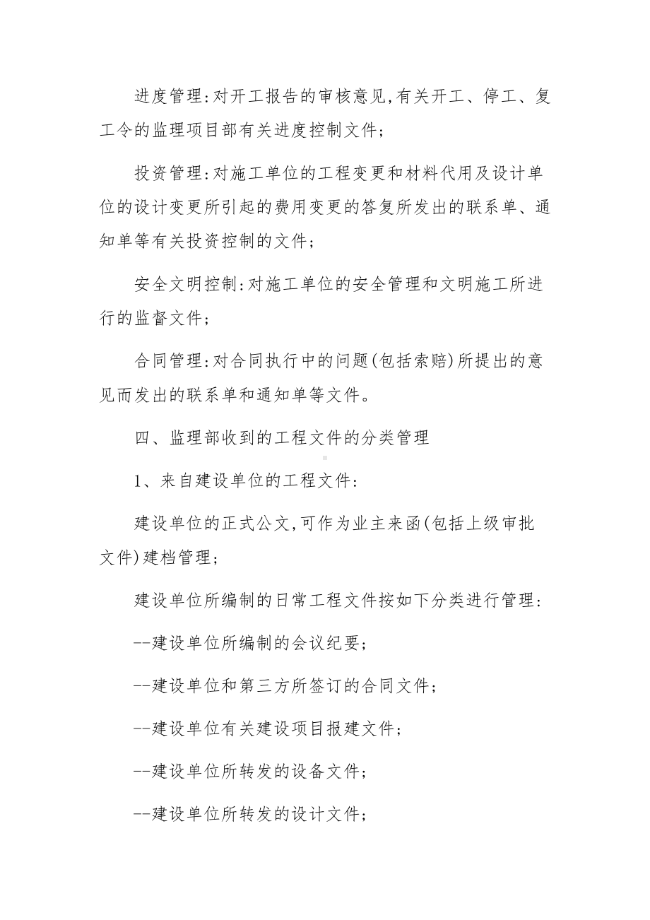 监理档案管理制度范文3篇.docx_第3页