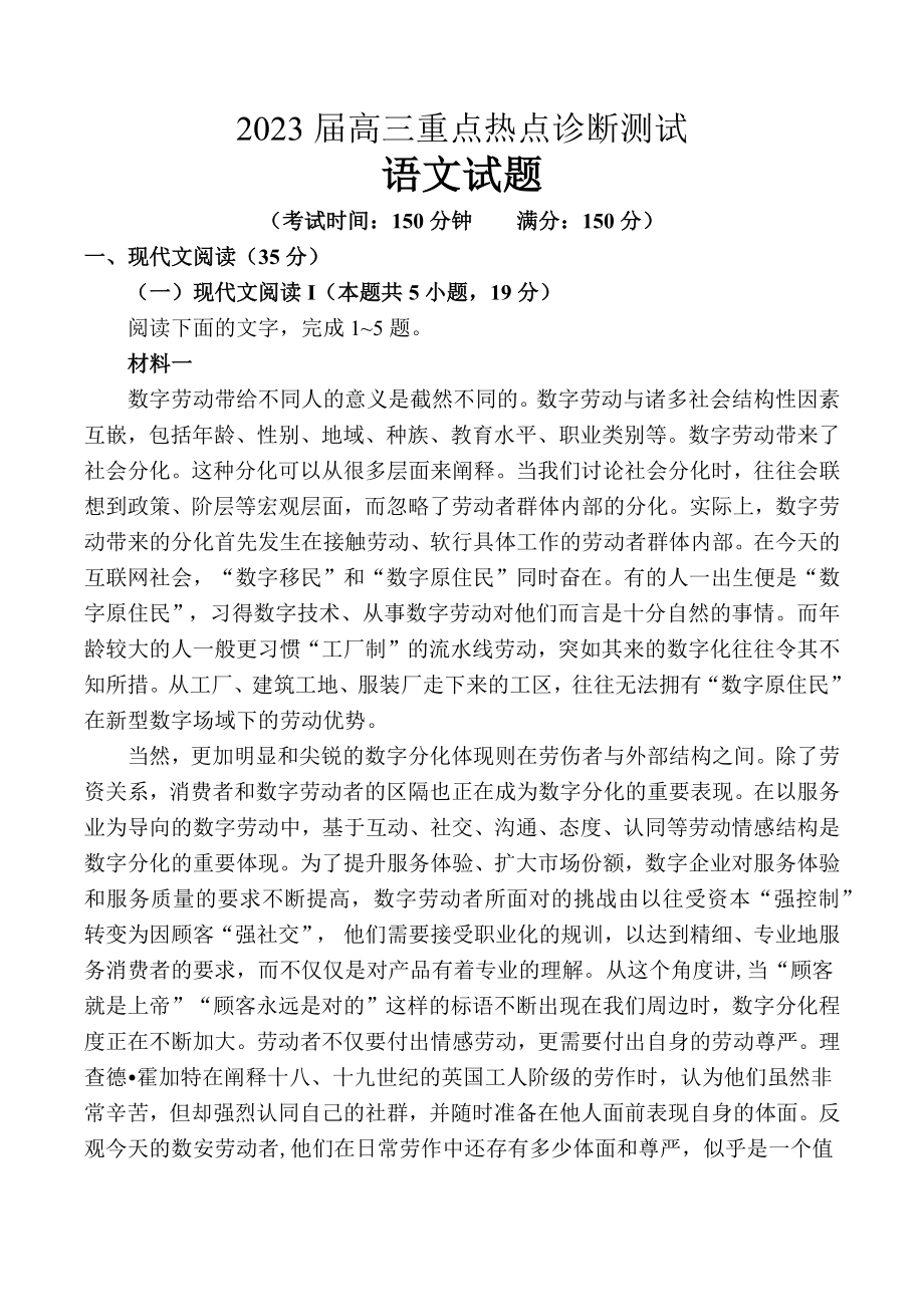 江苏省南通市新高考基地学校2023届高三下学期3月月考语文试卷+答案.docx_第1页