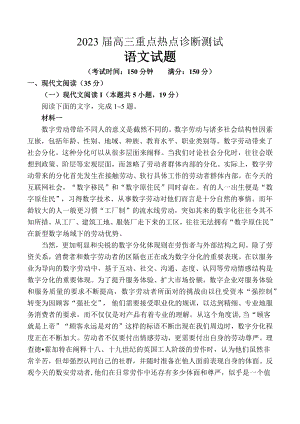 江苏省南通市新高考基地学校2023届高三下学期3月月考语文试卷+答案.docx