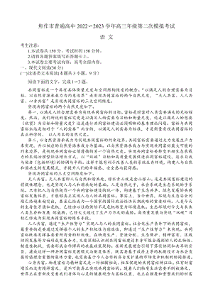 河南省焦作市普通高中2022-2023学年高三第二次模拟考试语文试题及答案.pdf