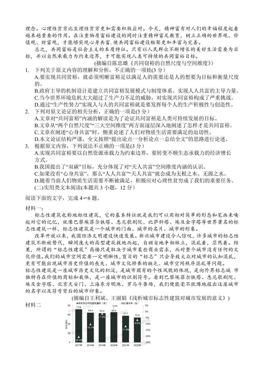 河南省焦作市普通高中2022-2023学年高三第二次模拟考试语文试题及答案.pdf_第2页